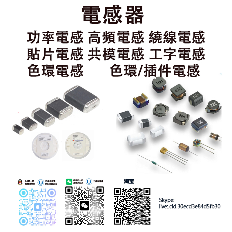 功率電感 高頻電感 繞線電感 貼片電感 共模電感 工字電感 色環電感 色環/插件電感